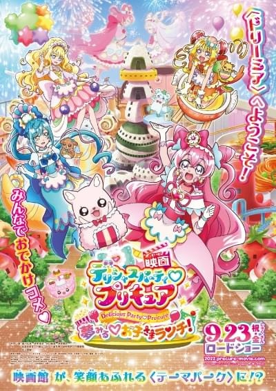 映画デリシャスパーティ♡プリキュア