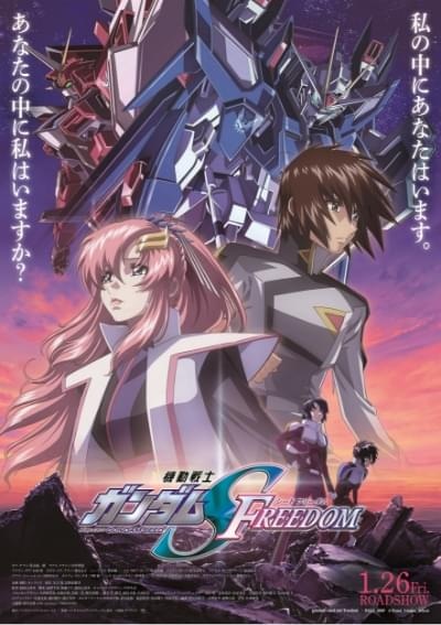 機動戦士ガンダムSEED FREEDOM