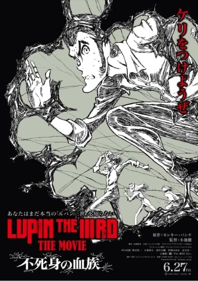 LUPIN THE IIIRD THE MOVIE<br>不死身の血族